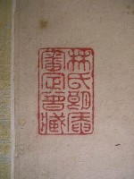 藏品(呂西村筆寫)的圖片